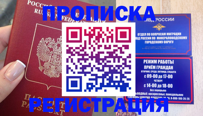 прописка 2025 в Слободской
